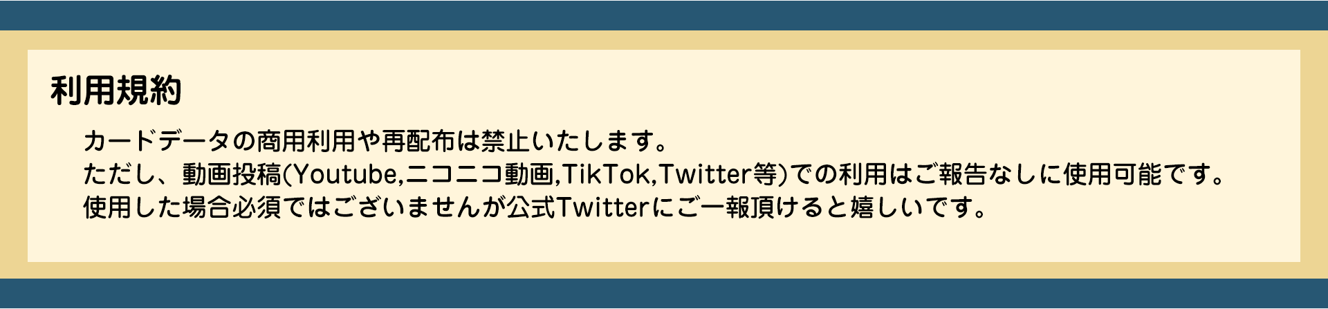 利用規約