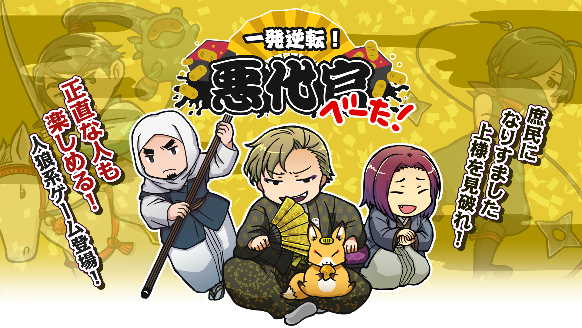 悪代官トップ