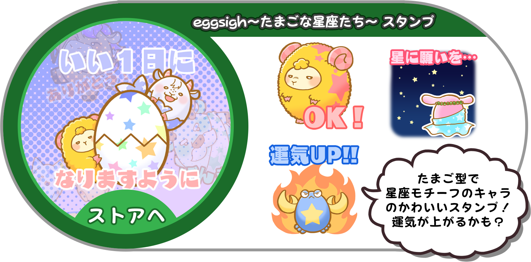 eggsigh～たまごな星座たち～スタンプ