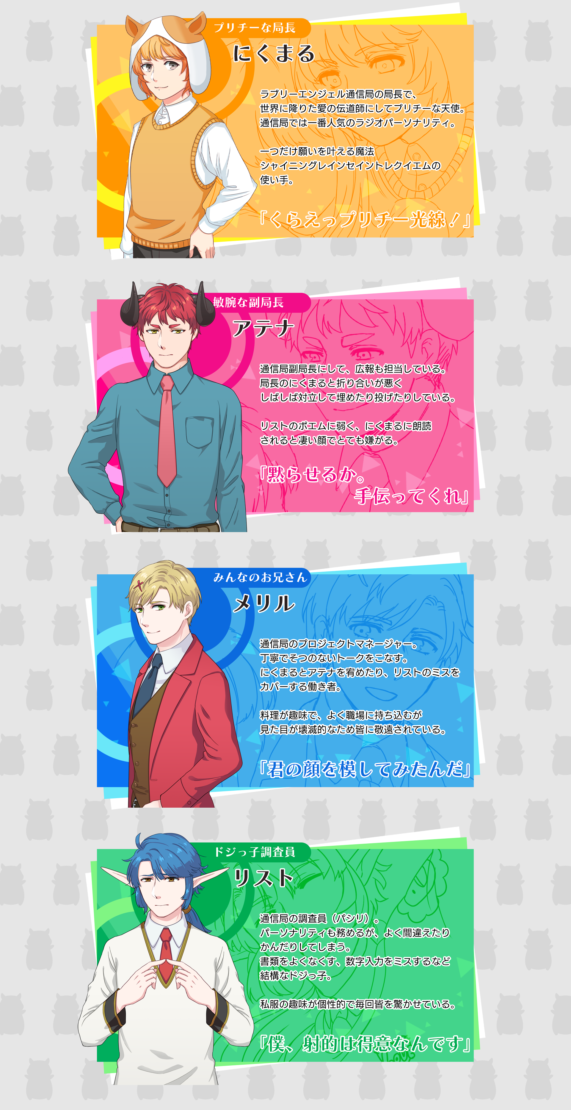 キャラクター紹介